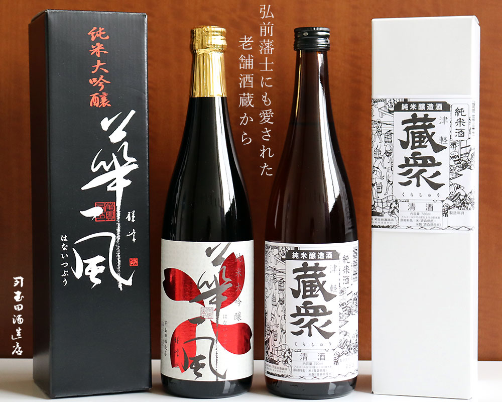 楽天市場】エントリーでポイント5倍 【津軽蔵衆 純米酒 720ml】芳香な