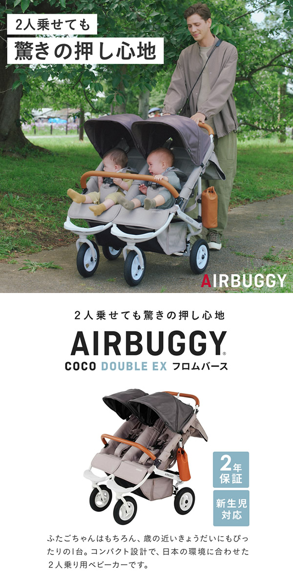 楽天市場】エアバギー ココダブル EX フロムバース (送料無料