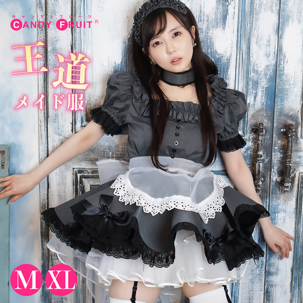 楽天市場】【本格高級メイド服】キャンディフルーツ ベルフィーユ