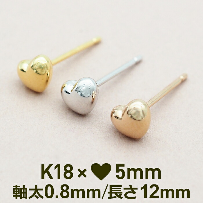 楽天市場】セカンドピアス ハート 5mm レディース K18 つけっぱなし 軸