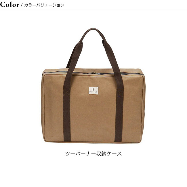 楽天市場】スノーピーク ツーバーナー収納ケース snow peak Two Burner