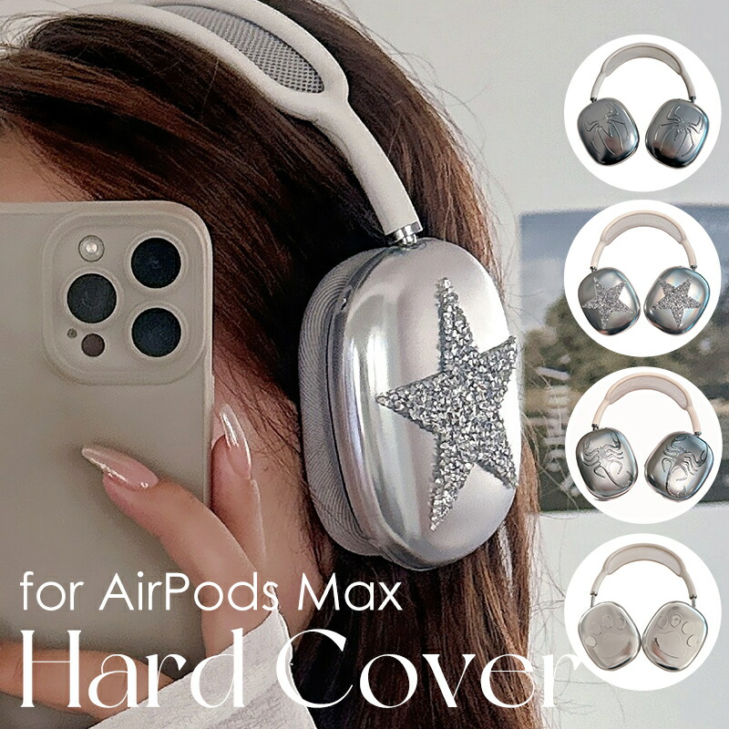 楽天市場】AirPods Max ケース カバー ギラギラ メタリック 金属 質感