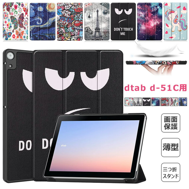 楽天市場】NTT docomo dtab d-51C ケース 手帳型 保護 タブレット