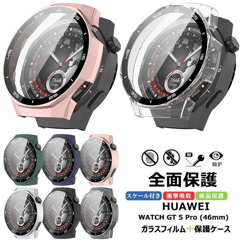 楽天市場】HUAWEI WATCH GT5 Pro 46 mm ケース 一体型カバー HUAWEI