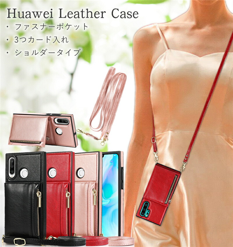楽天市場】ショルダー Huawei p30 lite ケース 革 耐衝撃 Huawei p30