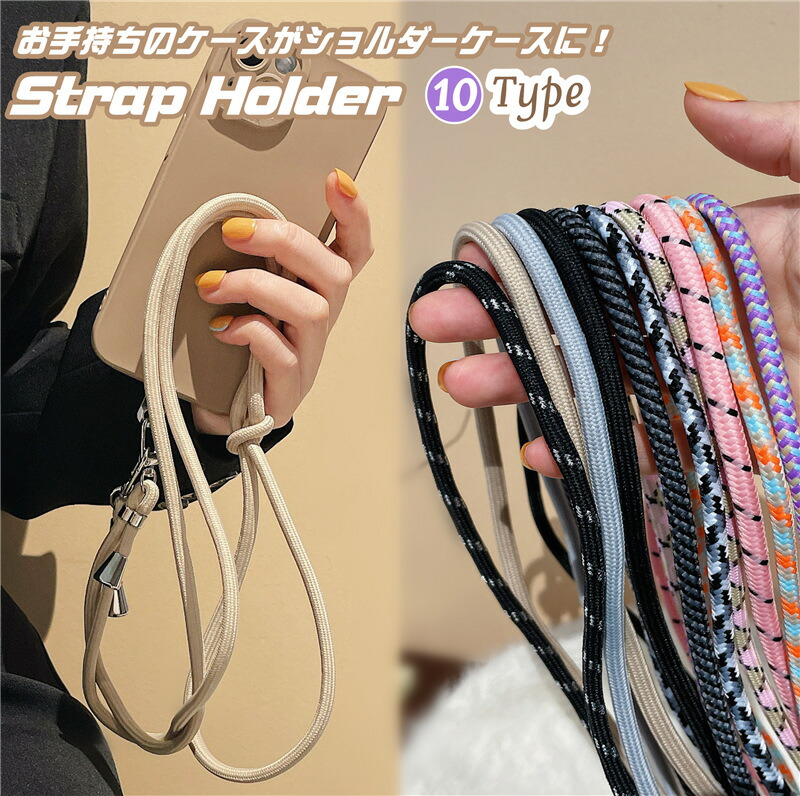 楽天市場】スマホストラップ 首掛けストラップ 斜めがけストラップ