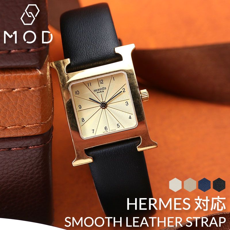 楽天市場】HERMES エルメス 対応 Hウォッチ H Watch 腕時計 時計