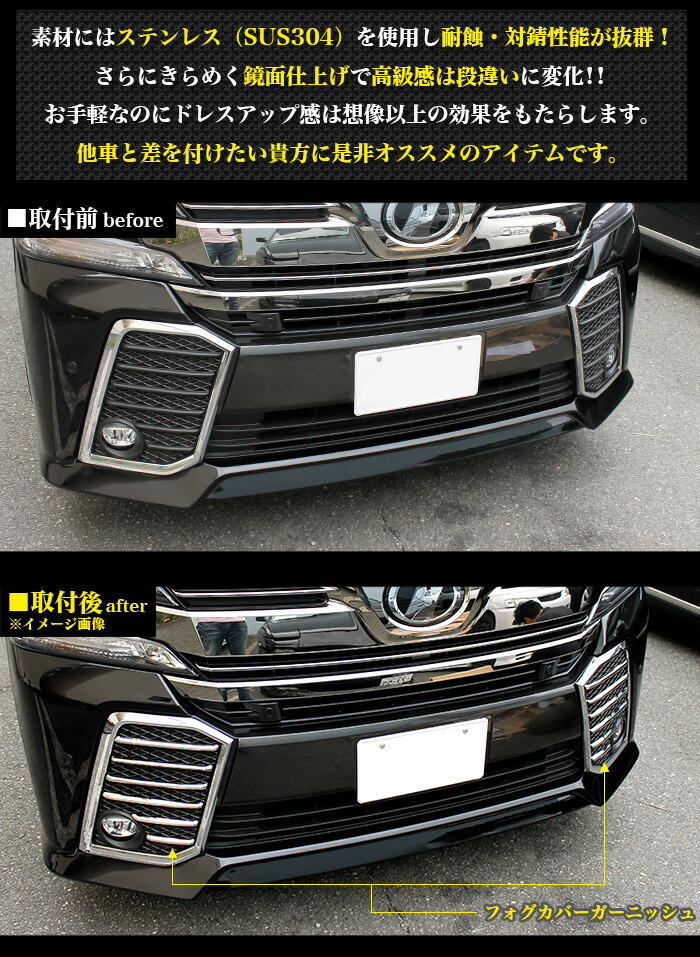 楽天市場】ヴェルファイア 30系 Z ZA ZR フォグカバーガーニッシュ