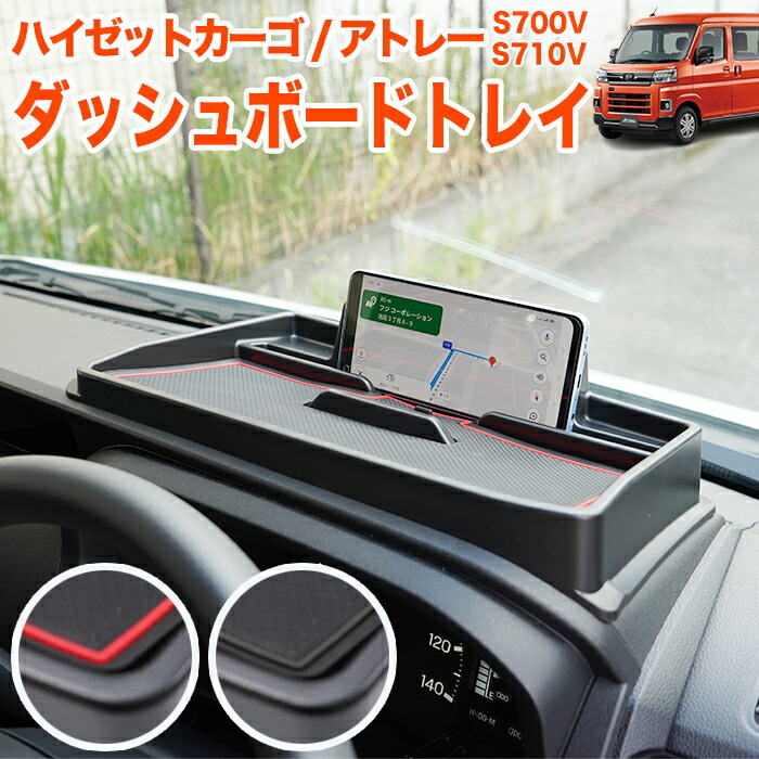 楽天市場】ハイゼットカーゴ アトレー S700V S710V 系 ダッシュボード