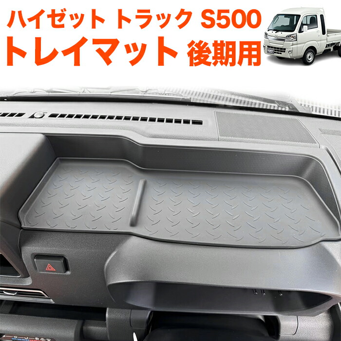 楽天市場】ハイゼット トラック ジャンボ 後期用 S500P S510P S500