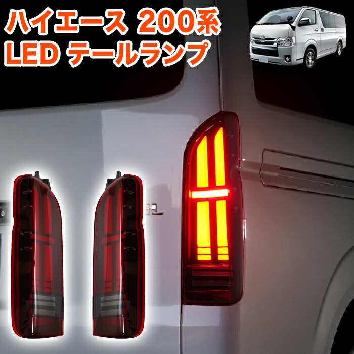 楽天市場】ハイエース レジアスエース 200系 1型 2型 3型 4型 5型 6型