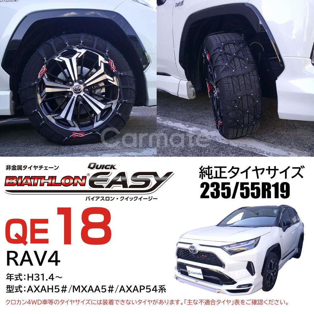 楽天市場】バイアスロン（公式）正規品 QE18 タイヤチェーン 非金属