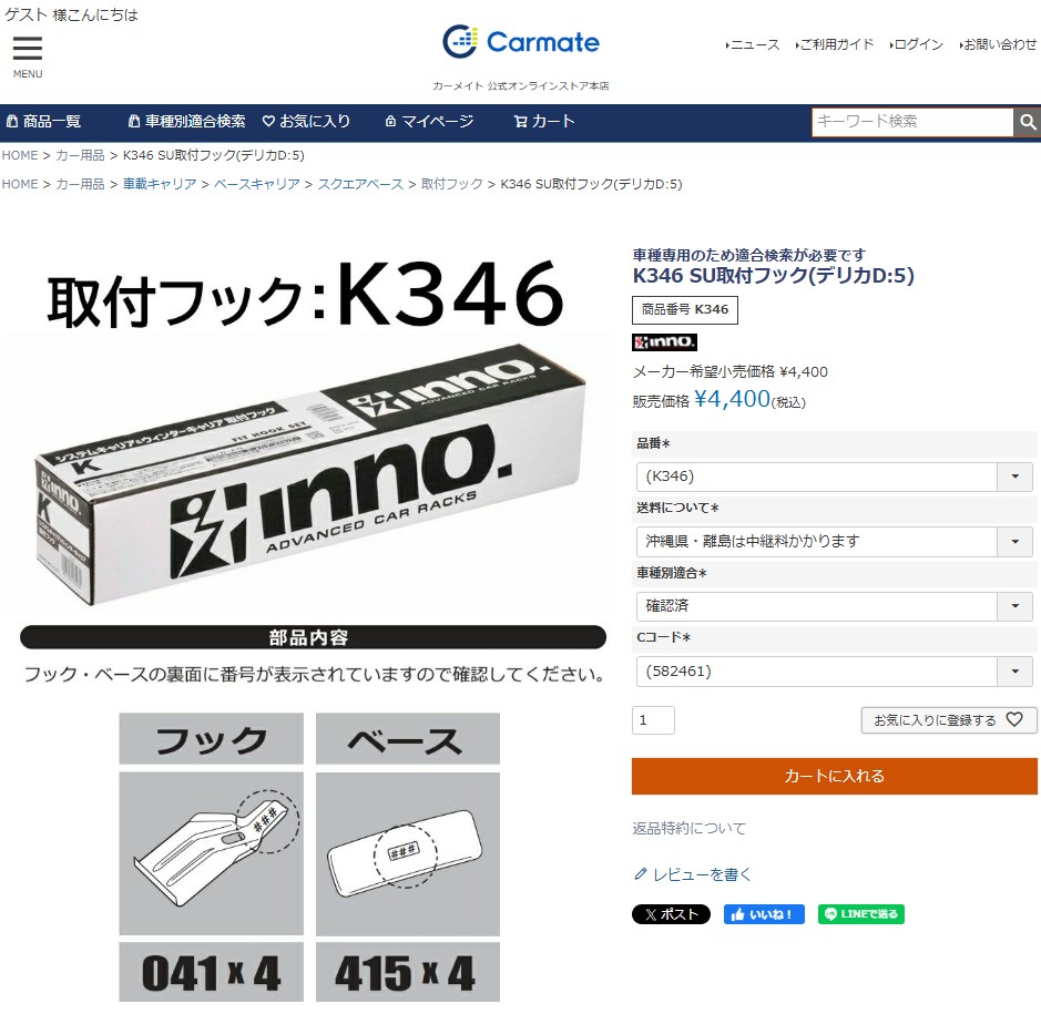 楽天市場】車 キャリア 取付フック イノー K346 ミツビシ デリカD:5