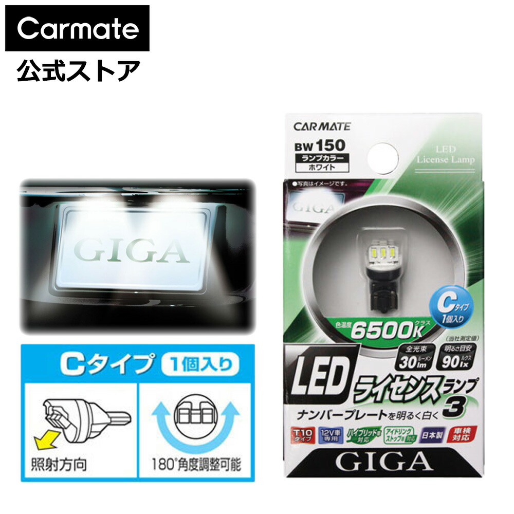 楽天市場】訳あり 車 ナンバー灯 LED T10 ライセンス ランプ BW150