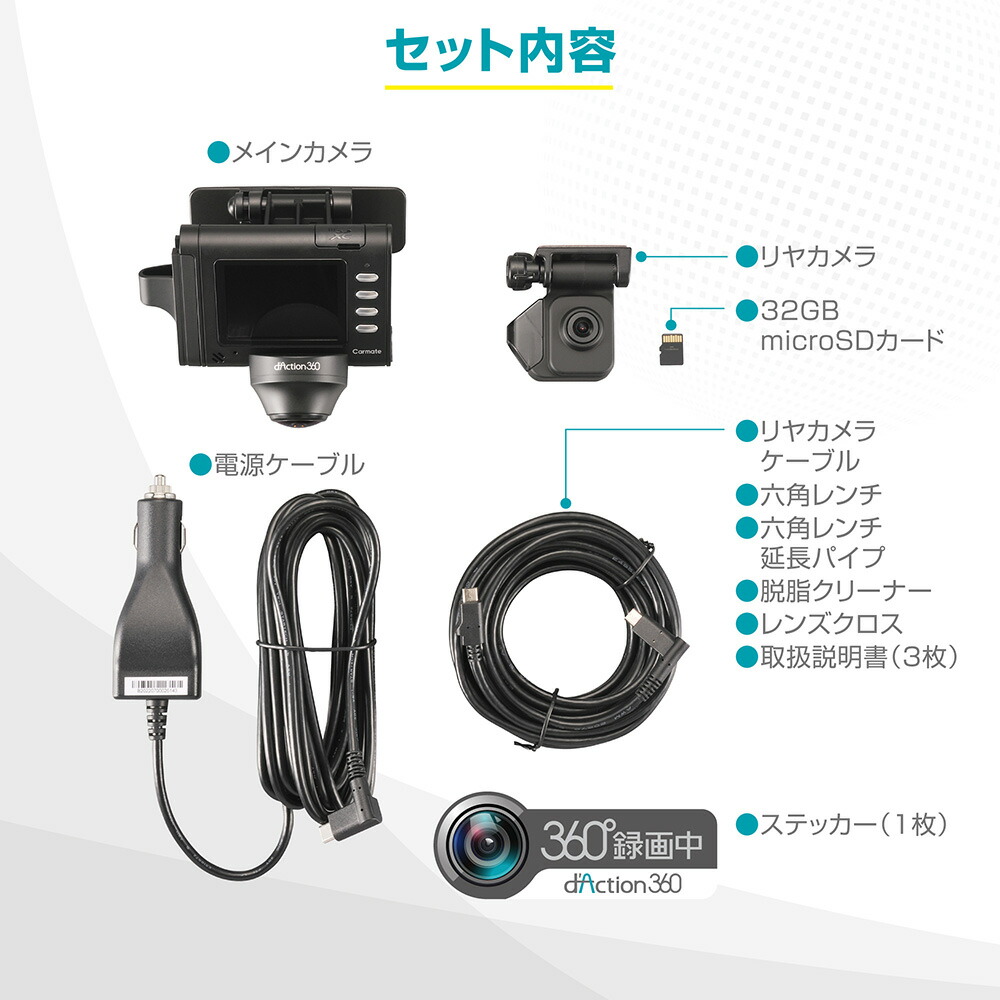 楽天市場】ドライブレコーダー 前後 360度 DC3600R ダクション360D