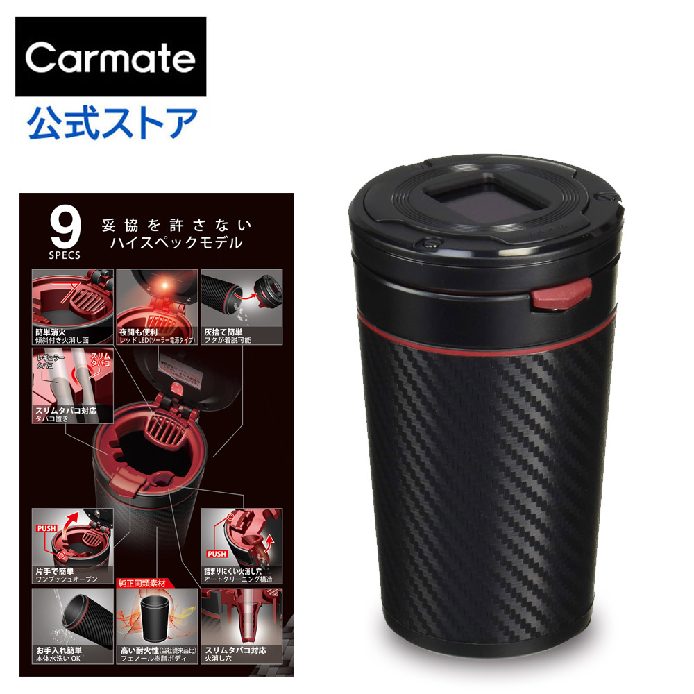 楽天市場】灰皿 車 フタ付 カー用品 カーメイト DZ354 灰皿 Sports