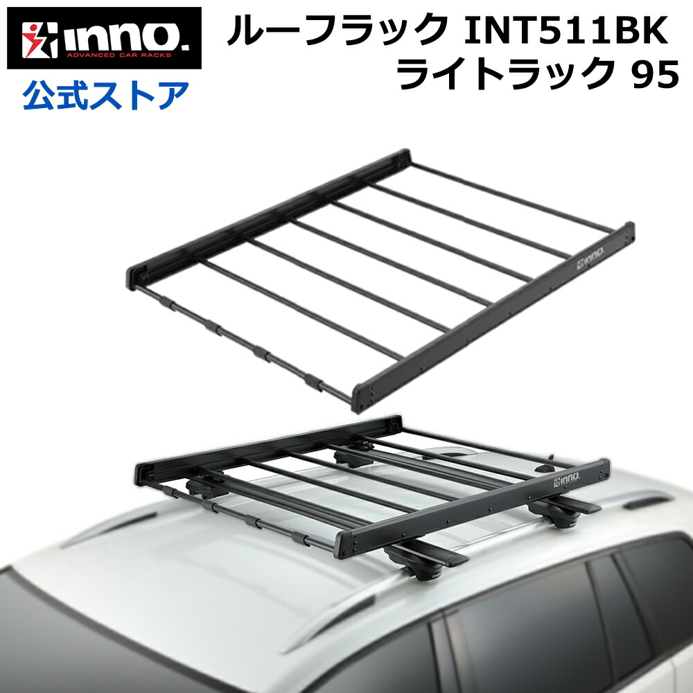 楽天市場】車 ルーフラック INT511BK ライトラック95 幅950mm×1190mm