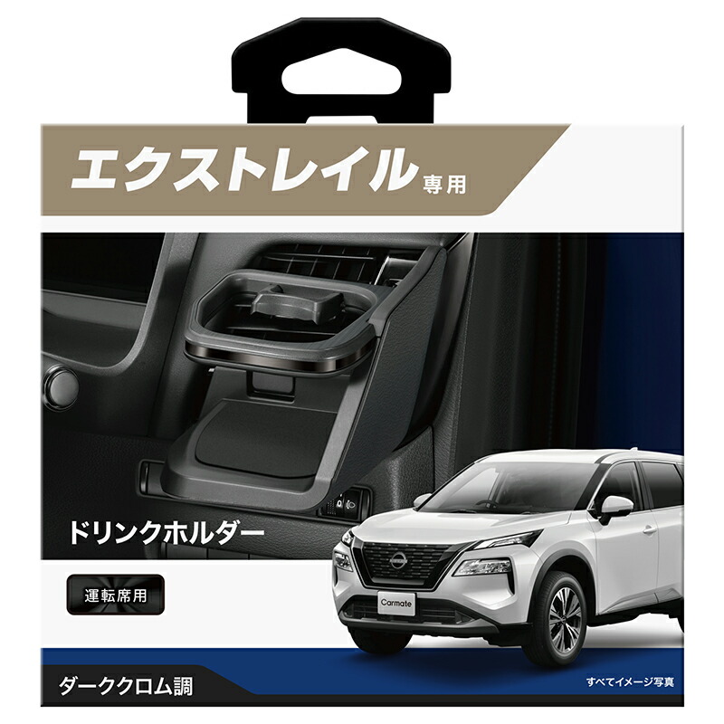 楽天市場】日産 エクストレイル T33 カスタム パーツ カーメイト NZ856