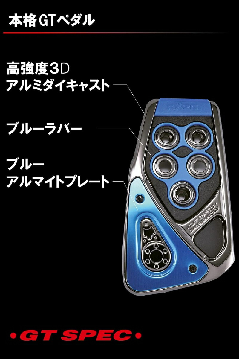 楽天市場】車 ペダル MT カーメイト RP104BL GTスペック ペダル セット