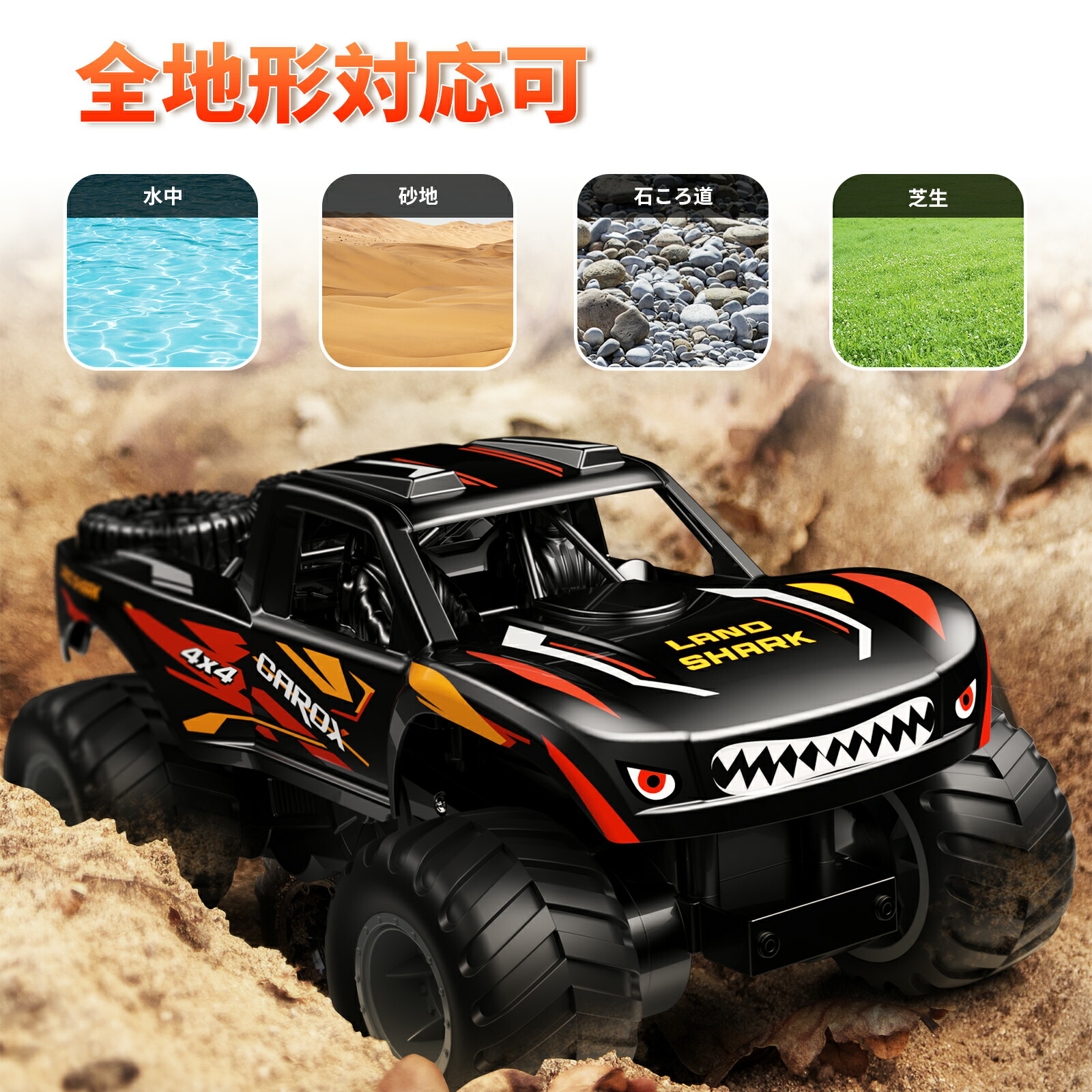 楽天市場】Carox ラジコン 水陸両用 ラジコンカー オフロード 子ども