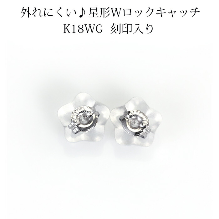 楽天市場】K18WG(ホワイトゴールド)星形ダブルロックピアス キャッチ
