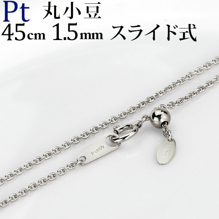 楽天市場】プラチナ 丸小豆/丸あずき/丸あづき/丸アズキチェーン