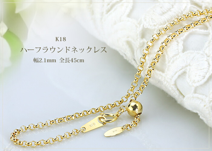 楽天市場】K18 ハーフラウンドチェーン ネックレス(18k、18金製)(45cm