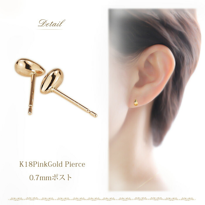 楽天市場】K18PGティアドロップピアスS (0.7mm芯)(しずく しづく つゆ