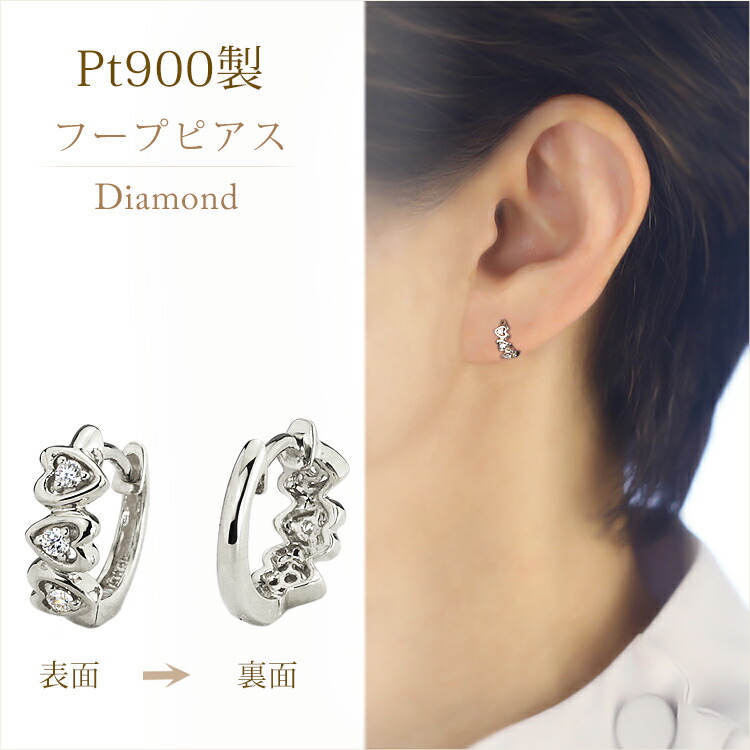 楽天市場】プラチナ中折れ式ダイヤフープピアス(11mmハート ダイヤ6石
