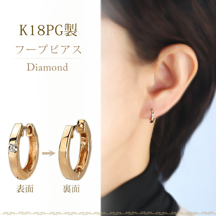 楽天市場】K18ピンクゴールド中折れ式ダイヤフープピアス(11mmフラット