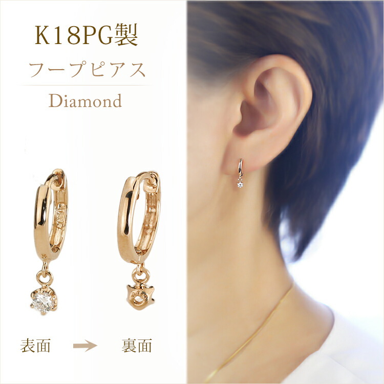 楽天市場】K18ピンクゴールド中折れ式ダイヤフープピアス(10mm揺れる6