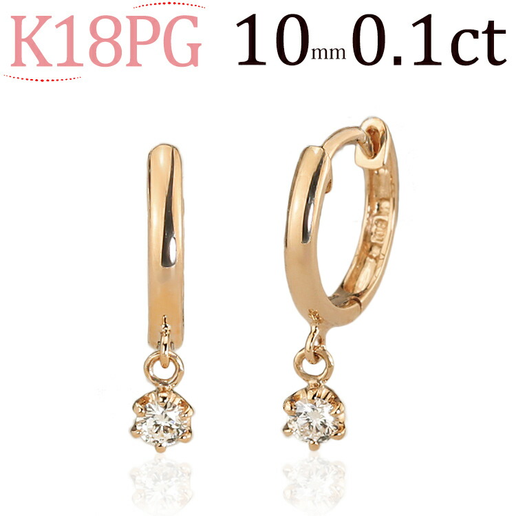 楽天市場】K18ピンクゴールド中折れ式ダイヤフープピアス(10mm揺れる6