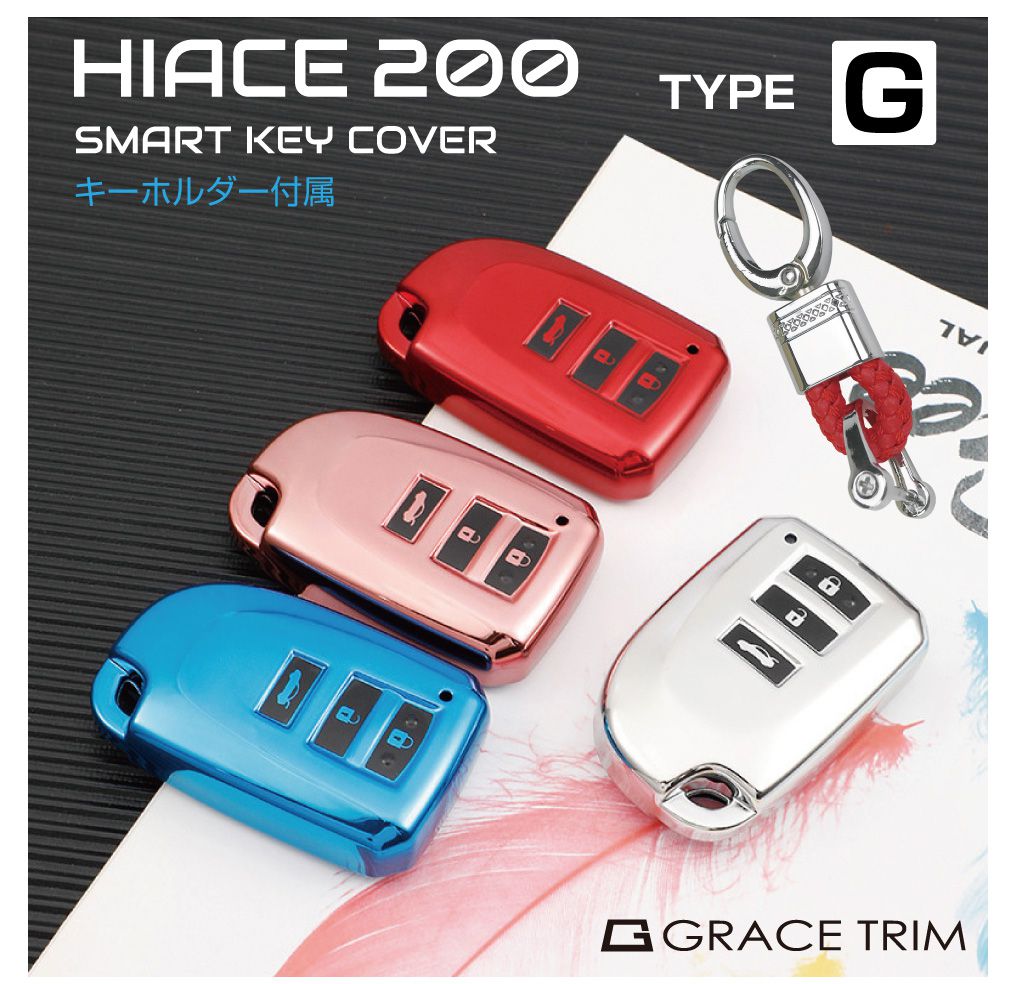 楽天市場】スマートキーケース キーケース ハイエース 200系 スペイド