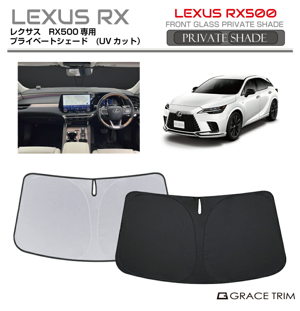 楽天市場】レクサス rx フロントシェードの通販