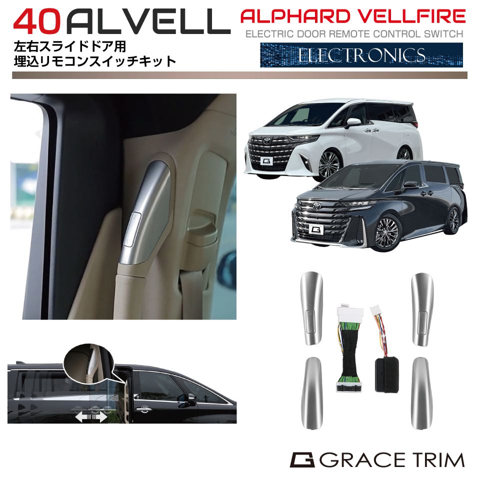 楽天市場】40系 アルファード ヴェルファイア スライドドア 埋込式