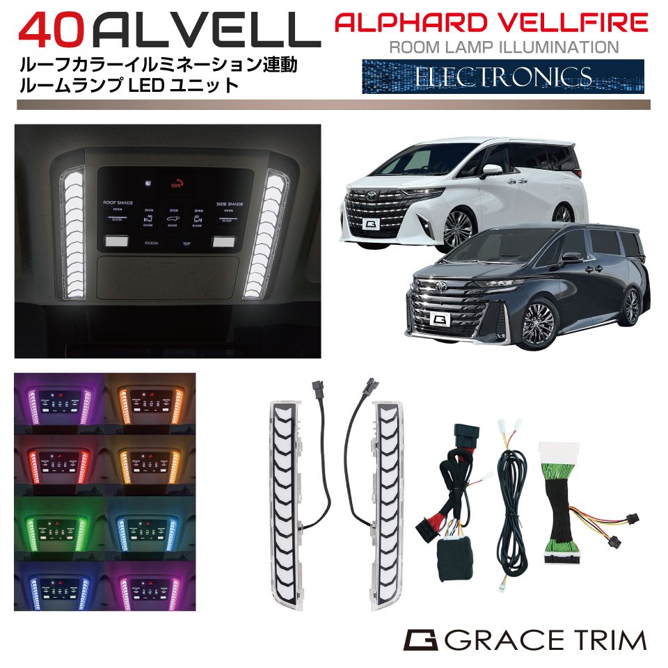 楽天市場】40系 アルファード ヴェルファイア ルーフカラーイルミ連動