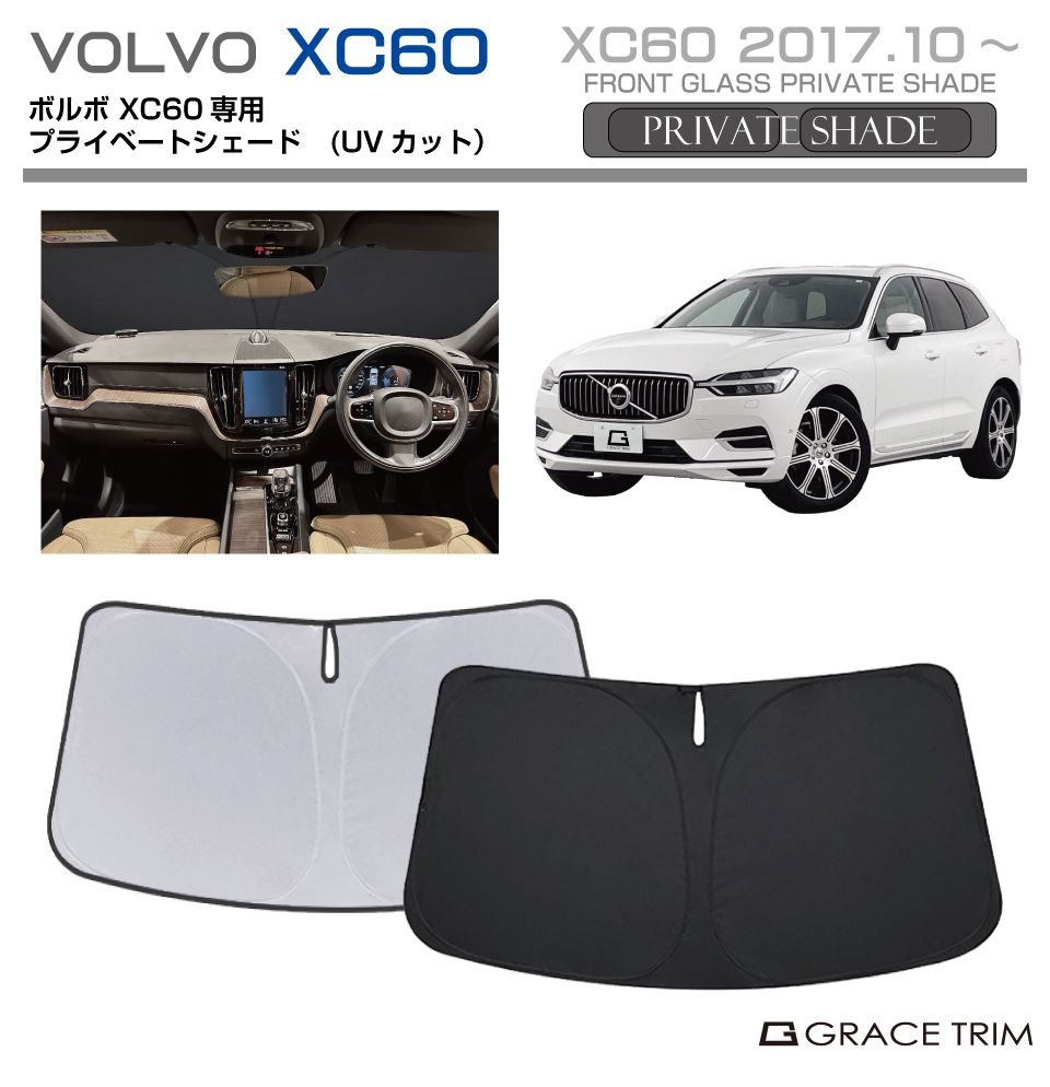 サンシェード volvo xc60 車用サンシェード」の人気商品一覧 | 安い