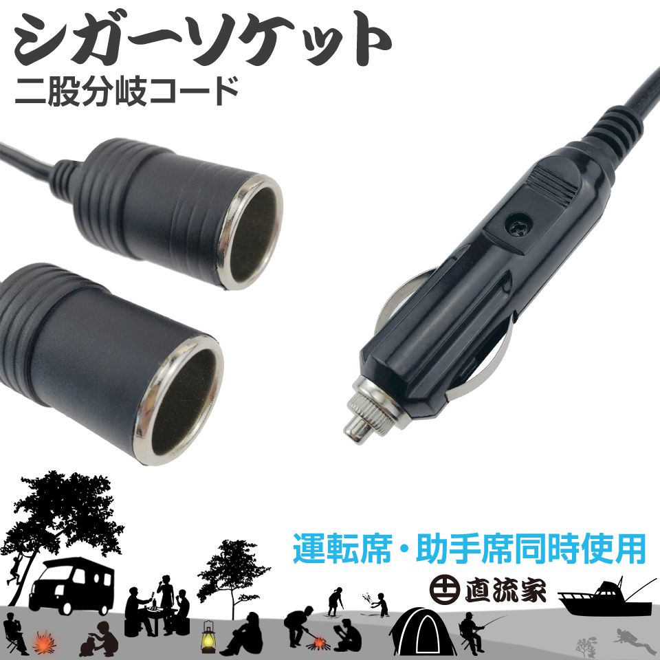 楽天市場】二股分岐シガーソケットコード JPN-DCS2 : キャラッツ楽天市場店