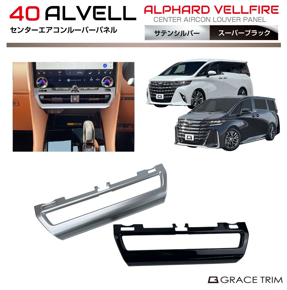 楽天市場】40系 アルファード ヴェルファイア センターエアコン