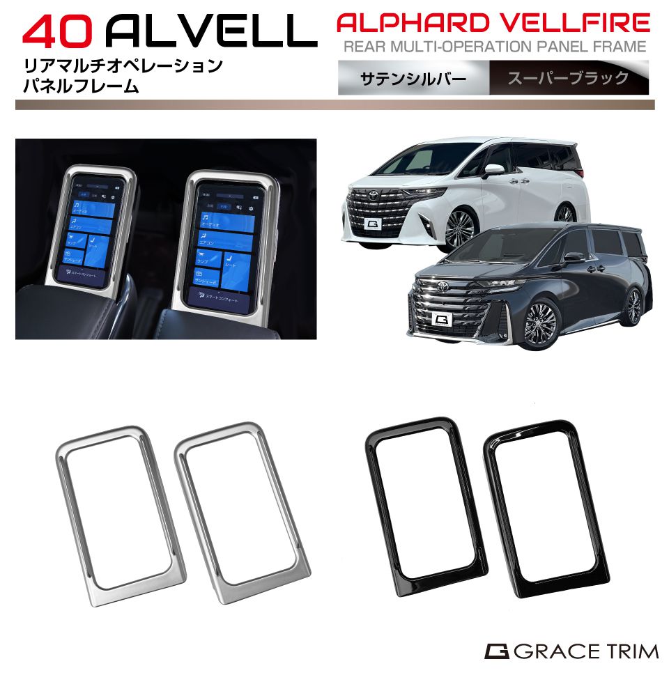 楽天市場】40系 アルファード ヴェルファイア リアマルチ