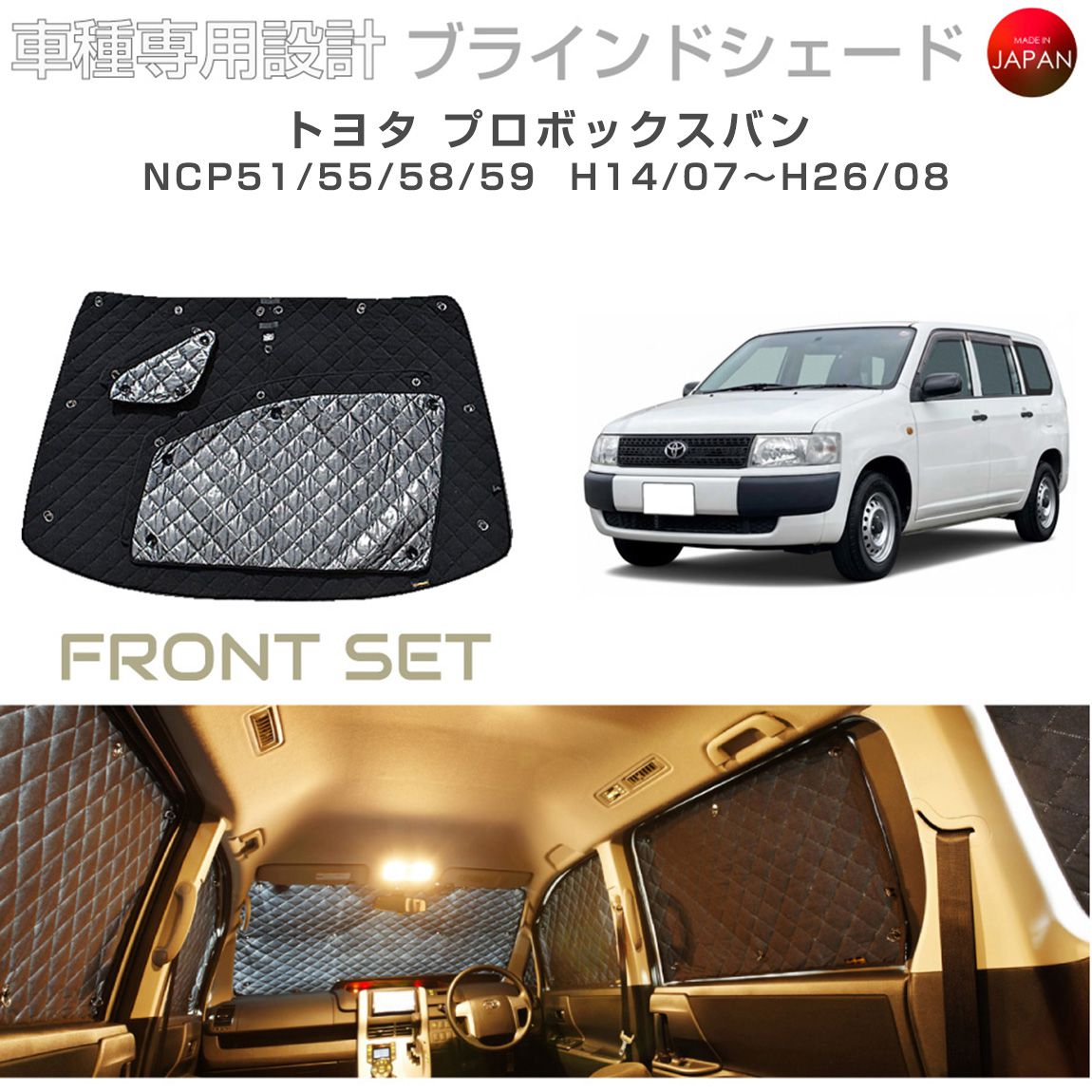 楽天市場】トヨタ プロボックス バン アクセサリー ブラインドシェード