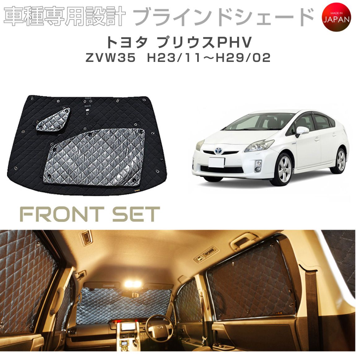 車用サンシェード トヨタ PHV」の人気商品一覧 | 安い商品を通販サイト