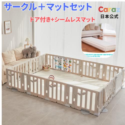 楽天市場】【P10倍】☆Caraz【マット＋サークルセット】扉付き LEAF