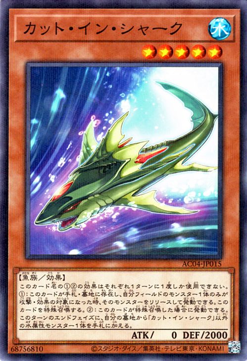 楽天市場】遊戯王カード カット・イン・シャーク(ノーマルパラレル