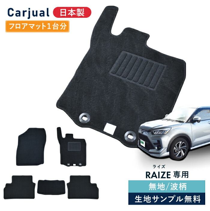 楽天市場】TOYOTA トヨタ 純正 フロアマット ベーシックタイプ 1台分