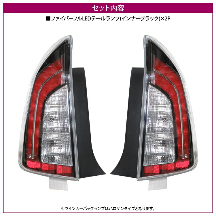 楽天市場】【値下】プリウス 30系 パーツ LED テールランプ 全灯化仕様