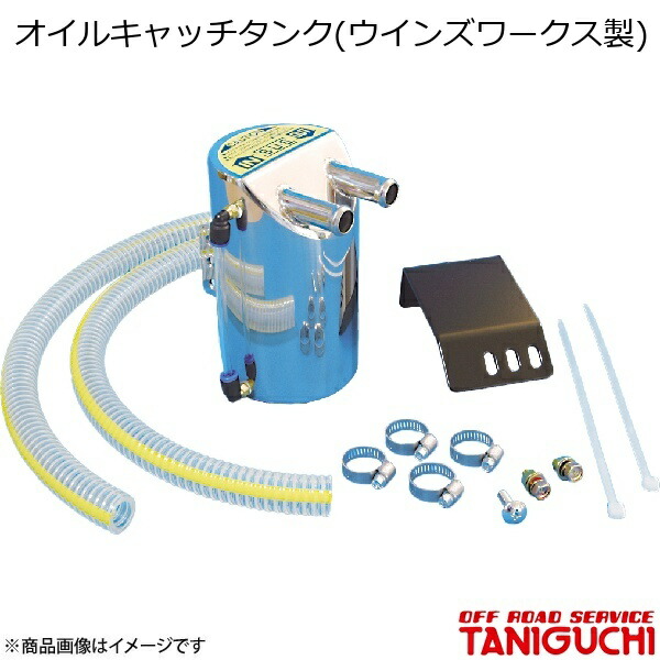 楽天市場】ウインズワークス オイルキャッチタンクの通販