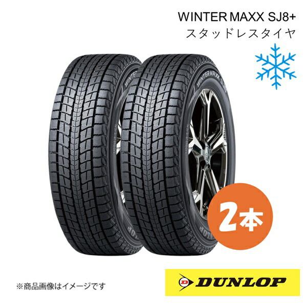 楽天市場】285/60r18 スタッドレスタイヤ ダンロップ sj8の通販