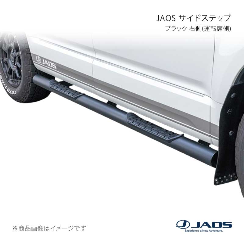 デリカ：d5 サイドステップ jaos 右側」の人気商品一覧 | 安い商品を