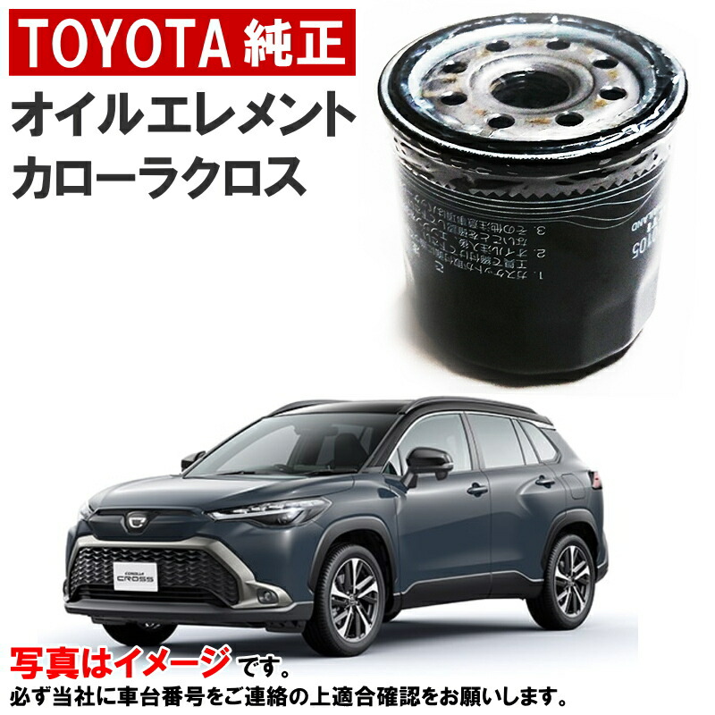 楽天市場】トヨタ純正 オイルフィルター カローラクロス MXGA10 ZSG10
